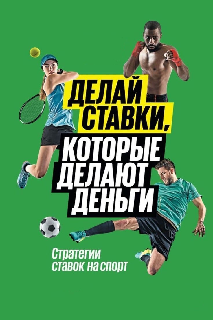 Спортивная аналитика в телеграм, кликай!